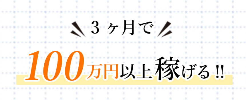 100万円