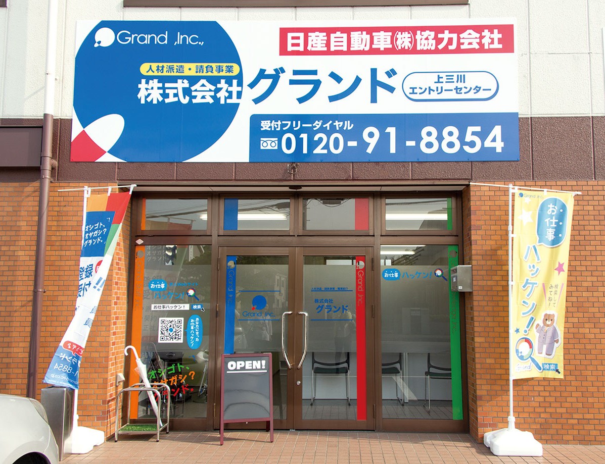 グランドは「あなた」の挑戦を応援します！